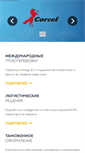 Mobile Screenshot of corcel.com.ua